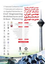 سومین کنفرانس بین المللی پژوهشهای کاربردی در مهندسی عمران، معماری و مدیریت شهری