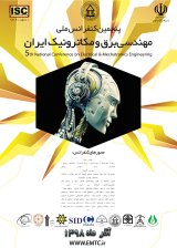 پنجمین کنفرانس ملی مهندسی برق و مکاترونیک ایران