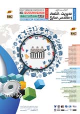کنفرانس بین المللی مدیریت، اقتصاد و مهندسی صنایع