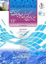 سیزدهمین کنفرانس هیدرولیک ایران