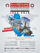 دومین کنگره مهندسی نفت ایران