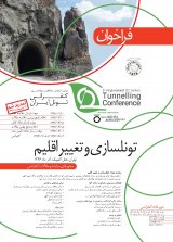 سومین کنفرانس منطقه‌ای و دوازدهمین کنفرانس تونل ایران
