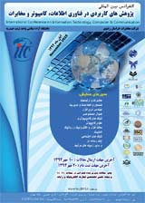 کنفرانس بین المللی پژوهش های کاربردی در فناوری اطلاعات، کامپیوتر ومخابرات