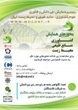 پنجمین همایش ملی دانش و فناوری علوم کشاورزی، منابع طبیعی و محیط زیست ایران