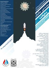 سومین کنفرانس بین المللی مهندسی مکانیک و هوافضا