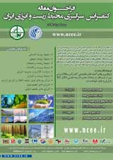 کنفرانس سراسری الکترونیکی محیط زیست و انرژی ایران