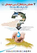 انتقال آب بین حوضه ای و ارائه راهکارها