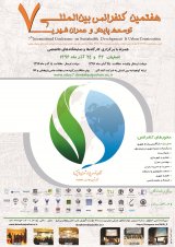 هفتمین کنفرانس بین المللی توسعه پایدار و عمران شهری