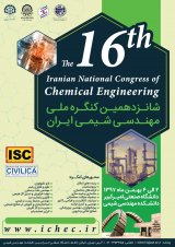 شانزدهمین کنگره ملی مهندسی شیمی ایران