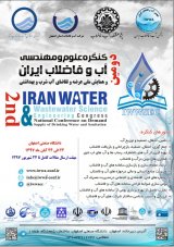 دومین کنگره علوم و مهندسی آب و فاضلاب ایران
