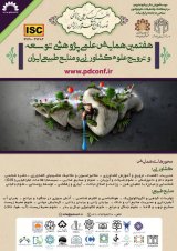 هفتمین همایش علمی پژوهشی توسعه و ترویج علوم کشاورزی و منابع طبیعی ایران