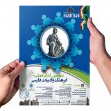 سومین کنگره ملی فرهنگ و ادبیات فارسی
