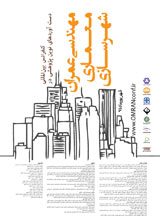کنفرانس بین المللی دستاوردهای نوین پژوهشی در مهندسی عمران معماری شهرسازی