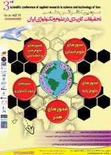 سومین کنفرانس علمی تحقیقات کاربردی در علوم و تکنولوژی ایران