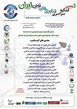 سومین کنگره سراسری فناوریهای نوین ایران با هدف دستیابی به توسعه پایدار