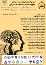 سومین همایش ملی پژوهش های نوین در حوزه علوم انسانی و مطالعات اجتماعی ایران