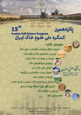 پانزدهمین کنگره علوم خاک ایران