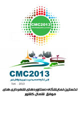 اولین کنگره تخصصی مدیریت شهری و شوراهای شهر