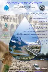 هفتمین همایش ملی علوم و مهندسی آبخیزداری ایران