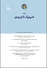 فصلنامه علمی فیزیک کاربردی ایران، دوره: 11، شماره: 1