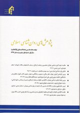 دوفصلنامه پژوهش های روان شناسی اسلامی، دوره: 3، شماره: 1