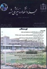 مجله دانشکده دندانپزشکی مشهد، دوره: 41، شماره: 2
