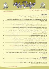 مجله پژوهش آب ایران، دوره: 12، شماره: 3