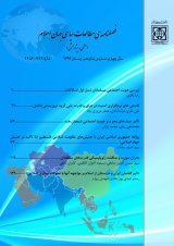 فصلنامه مطالعات سیاسی جهان اسلام، دوره: 10، شماره: 3