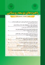 بررسی توانایی و نقش تشکل های محلی در ترویج و انتقال یافته های تحقیقاتی پسته در استان کرمان