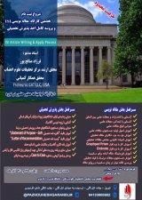 هفتمین  کارگاه آموزش مقاله نویسی ISI و پروسه کامل اخذ پذیرش تحصیلی