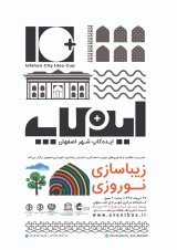 چهارمین ایده کاپ  شهر اصفهان با محوریت زیباسازی نوروزی