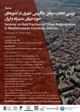بررسی تجارب موفق بازآفرینی شهری در کشورهای حوزه دریای مدیترانه و ایران