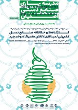 مدرسه بهاری صنایع دستی اصفهان