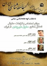 موانع اجتماعی و الزامات حقوقی تحقق منشور حقوق شهروندی در ایران