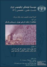 حفاظت بافت تاریخی تهران، درس های پلاسکو