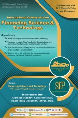 کنفرانس بین‌المللی تامین مالی علم و فناوری از طریق وقف