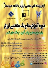 اولین رویداد علمی مهندسی ارزش در دانشکده هنرو معماری دانشگاه آزاد مشهد ( دوره آموزش سطح یک مهندس ارزش)