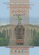 پایه های اساطیری و تاریخی اندیشه ایران شهری در متون تاریخ نگاری و ادبی