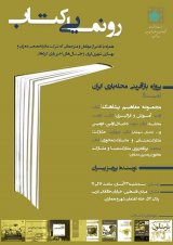 نشست رونمایی کتاب "پروژه بازآفرینی محله‌یاری ایران (میا)"
