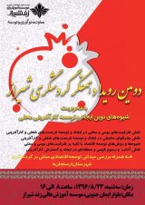 دومین رویداد علمی-تخصصی همفکر گردشگری شیراز