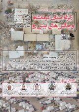زلزله استان کرمانشاه و چالش های پیش رو
