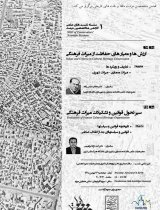 نشست انجمن متخصصین مرمت بناها و بافتهای تاریخی آذربایجان شرقی-تبریز