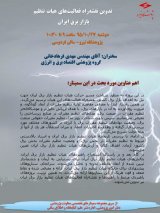 تدوین نقشه راه فعالیت های هیات تنظیم بازار برق ایران
