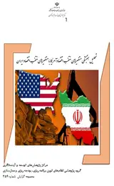 تحلیل همبستگی متغیرهای منتخب اقتصاد آمریکا با متغیرهای منتخب اقتصاد ایران