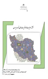 نقشه اولویت ها و فوریت های توسعه ایران
