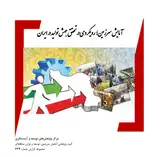 آمایش سرزمین؛رویکردی در تحقق جهش تولید در ایران