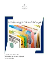 مقایسه ایران و اقتصادهای نوظهور در خط سیرها و شاخص های بنیادین توسعه: دوره زمانی ۲۰۲۰ - ۱۹۸۰