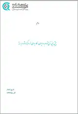 پیشبینی نرخ تورم در ایران: کاربردی از رویکرد تورم هسته