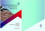 مجموعه گزارشهای تخصصی سیلابهای فروردین ۱۳۹۸ (گزارش دوم) سیل دروازه قرآن شیراز- گزارش کارگروه مخاطرات