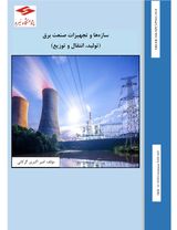 سازه ها و تجهیزات صنعت برق (تولید، انتقال و توزیع)